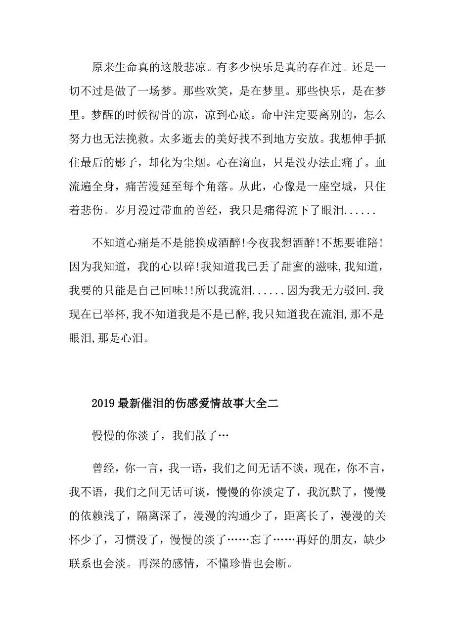 最新催泪的伤感爱情故事大全伤感爱情故事5篇_第2页