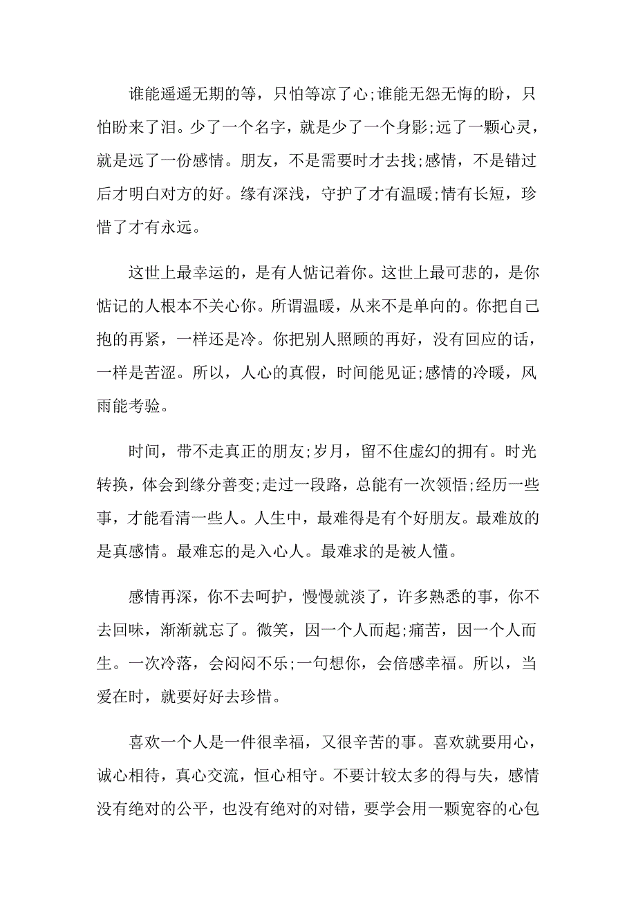 最新催泪的伤感爱情故事大全伤感爱情故事5篇_第3页