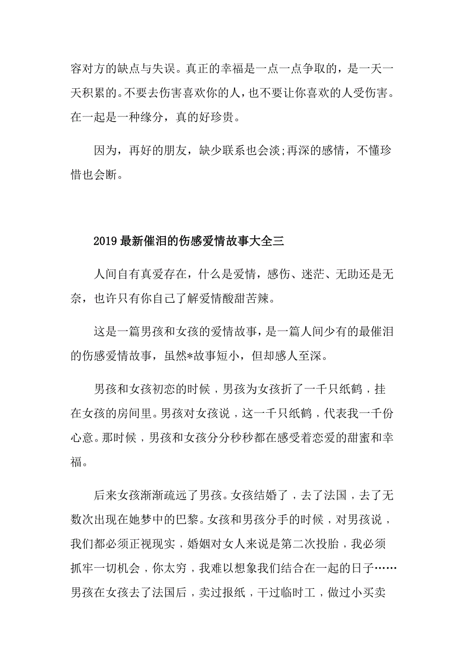 最新催泪的伤感爱情故事大全伤感爱情故事5篇_第4页