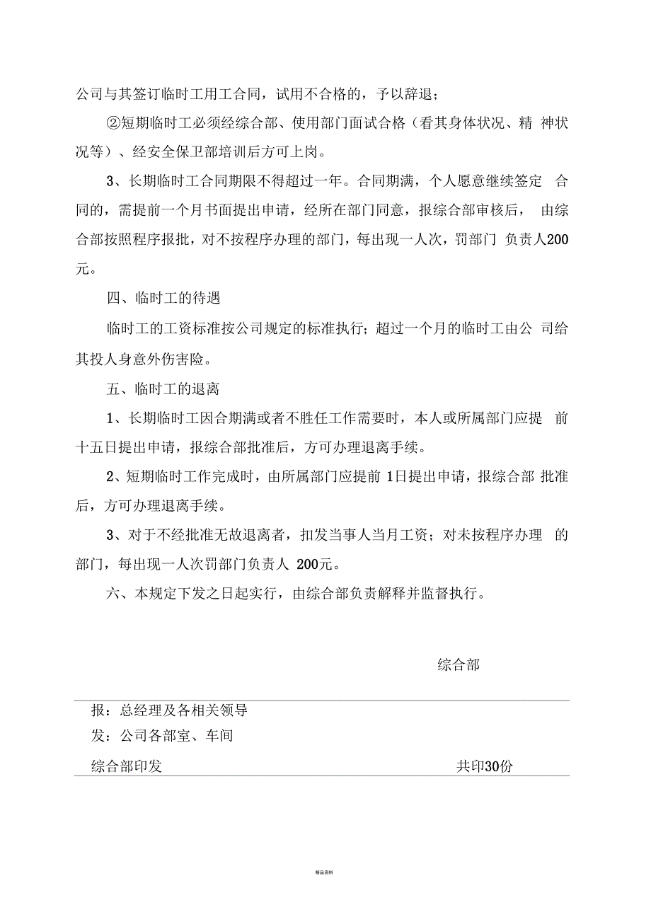 关于临时工管理规定_第2页