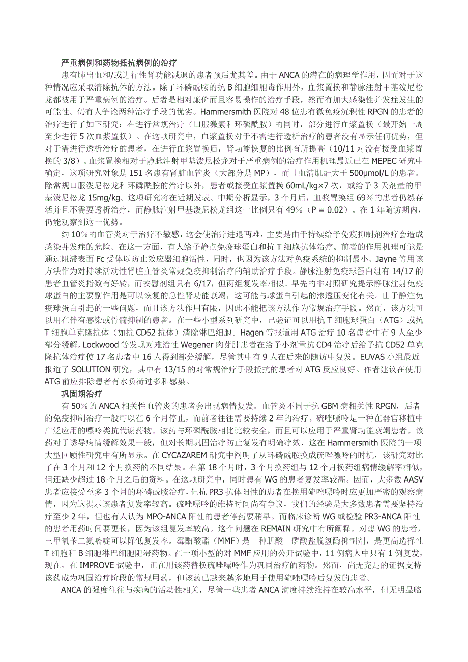 ANCA相关性血管炎导致的肾小球肾炎.doc_第3页