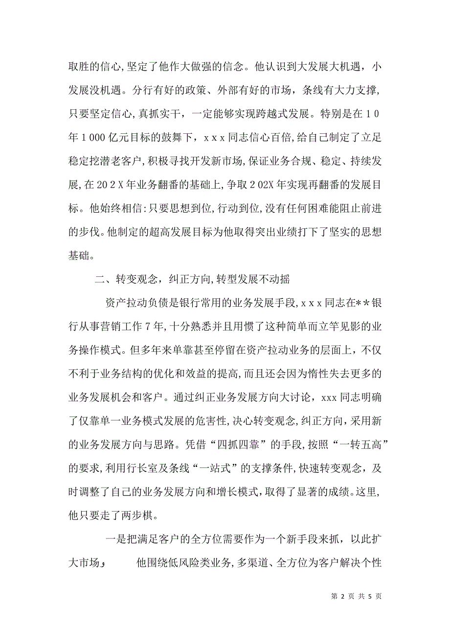 银行职工先进事迹材料_第2页