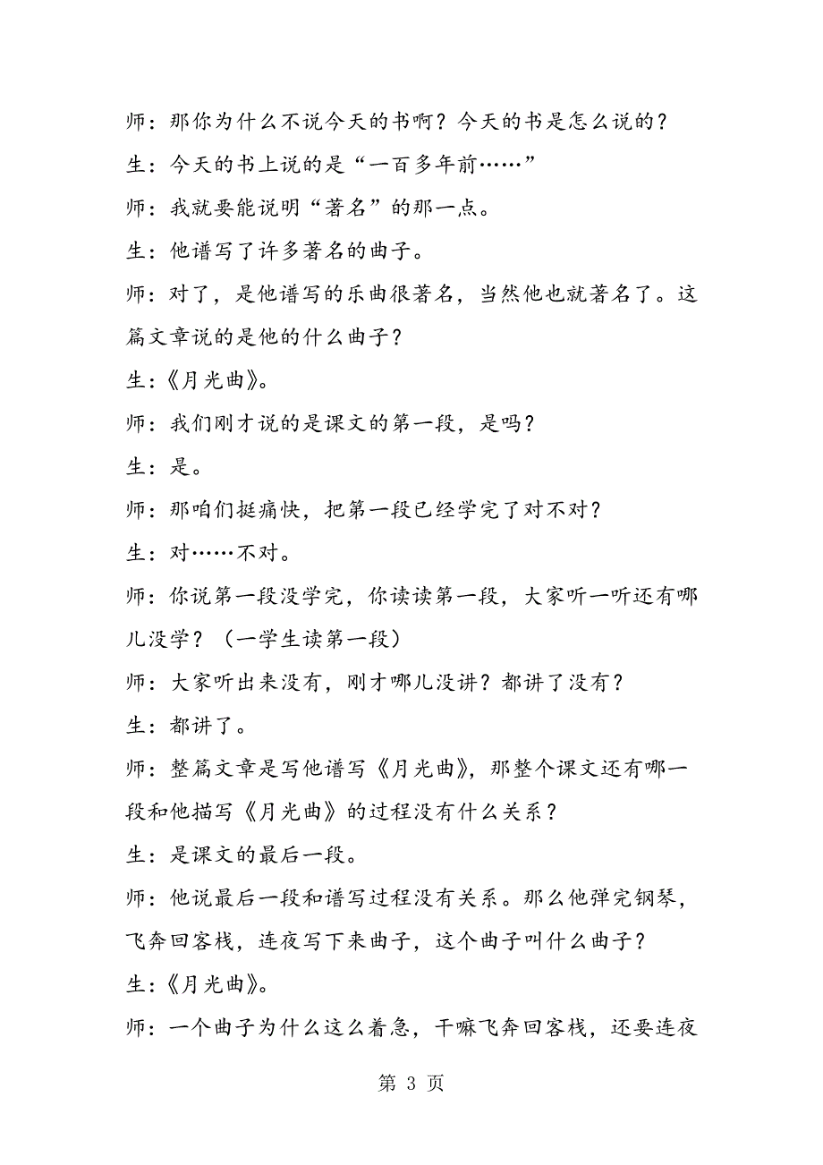 2023年支玉恒教学实录《月光曲》第一课时第一部分.doc_第3页