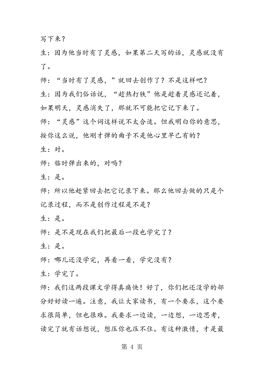 2023年支玉恒教学实录《月光曲》第一课时第一部分.doc_第4页