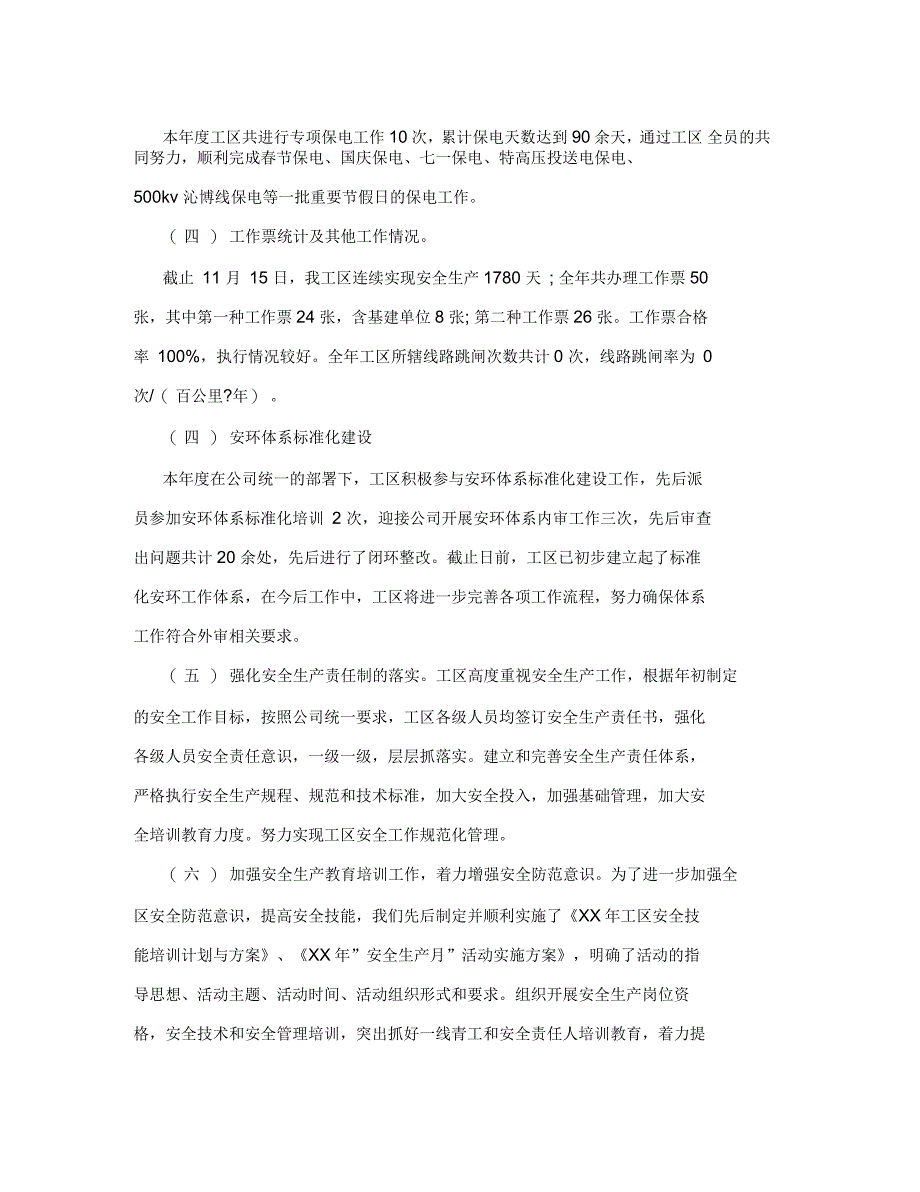 国家强检医疗设备检测制度_第3页