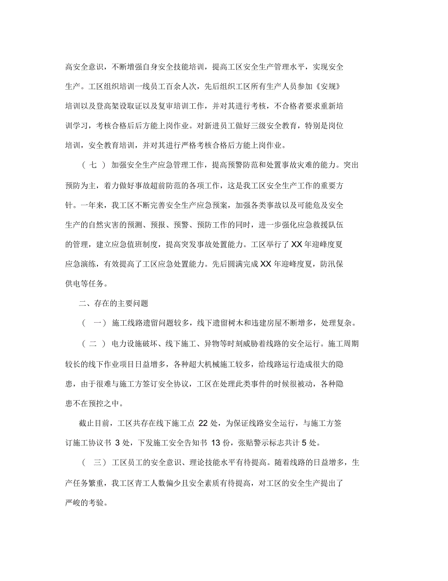 国家强检医疗设备检测制度_第4页