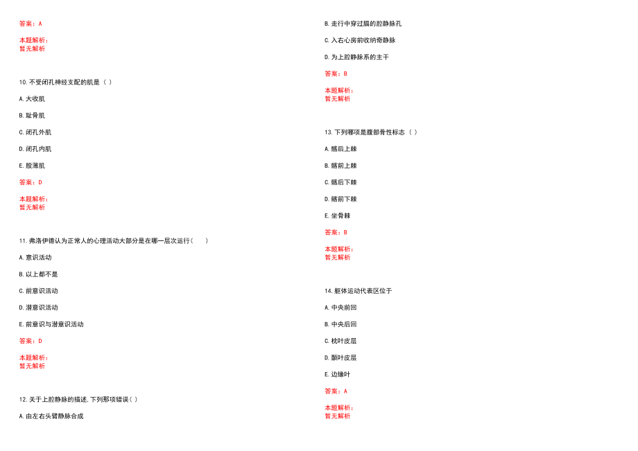 2022年06月【.6.15】医疗卫生公共基础知识题库公共基础知识每日一练历年参考题库答案解析_第3页