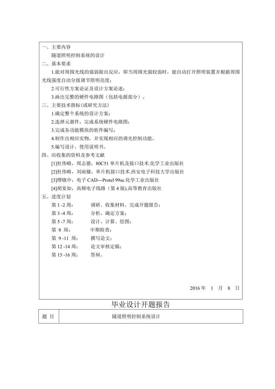 隧道照明控制系统设计_第2页