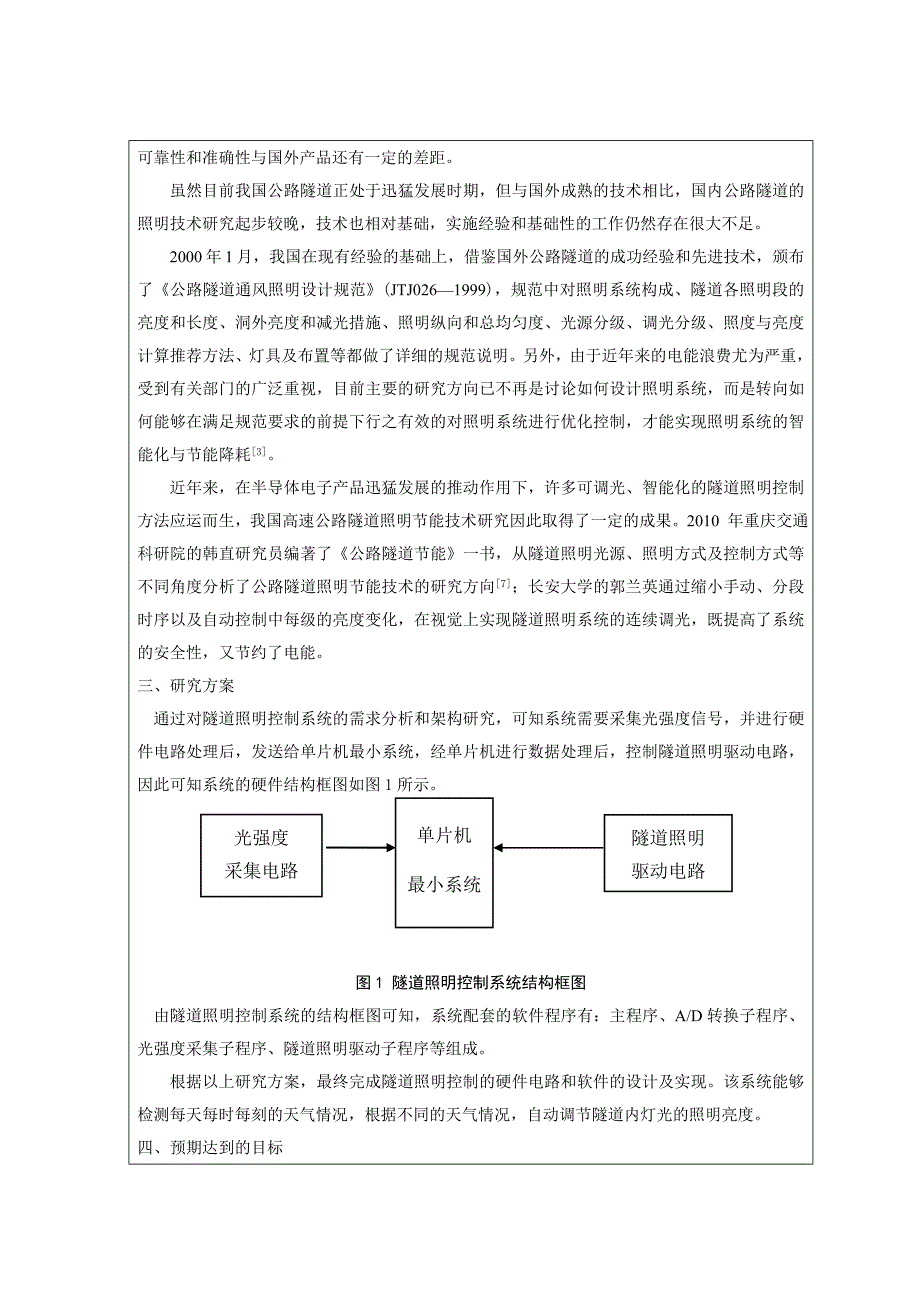 隧道照明控制系统设计_第4页