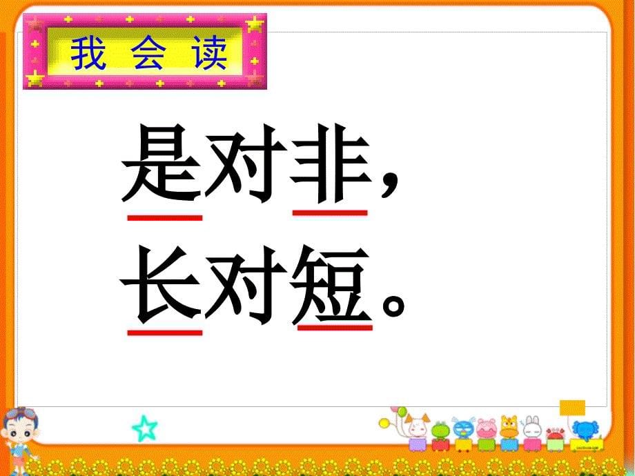 《识字七》课件11_第5页