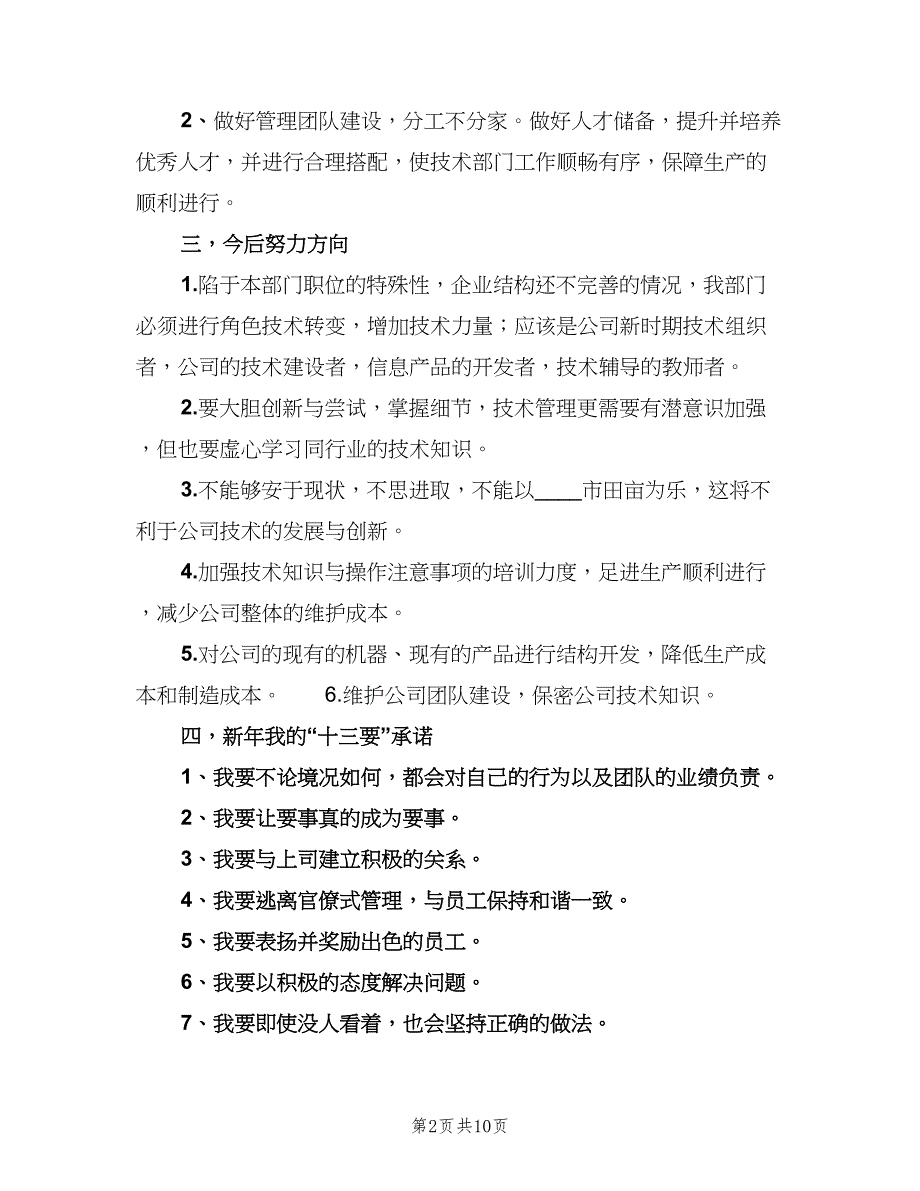 研发部门下半年工作计划模板（4篇）_第2页