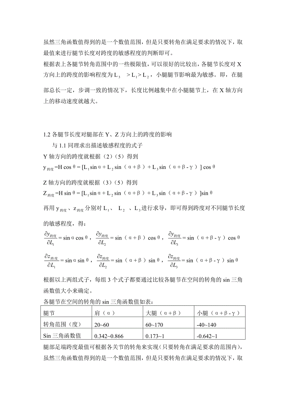 结构参数优化设计(新).doc_第3页