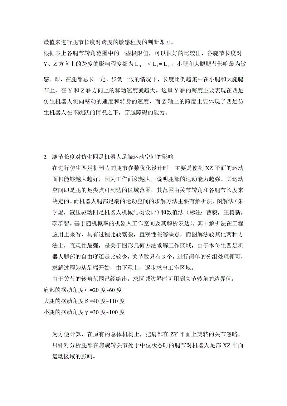 结构参数优化设计(新).doc_第4页