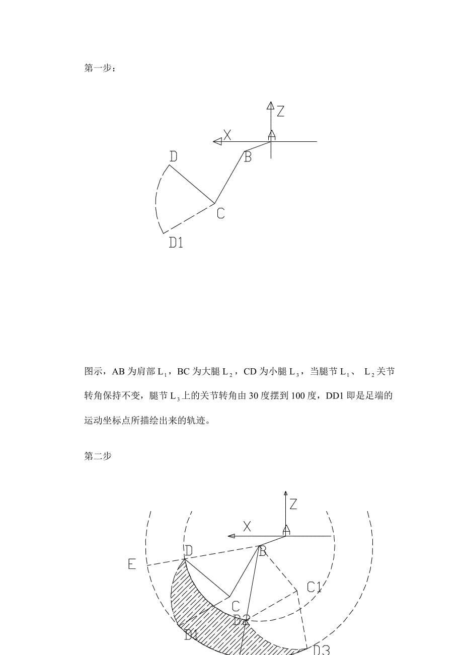 结构参数优化设计(新).doc_第5页