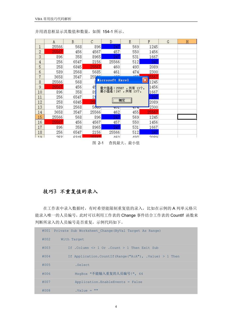 ExcelVBA常用技巧第09章.函数的使用_第4页