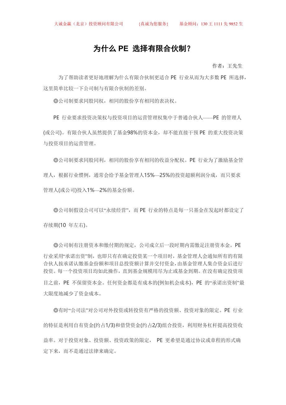 注册私募基金公司 (4).doc_第1页