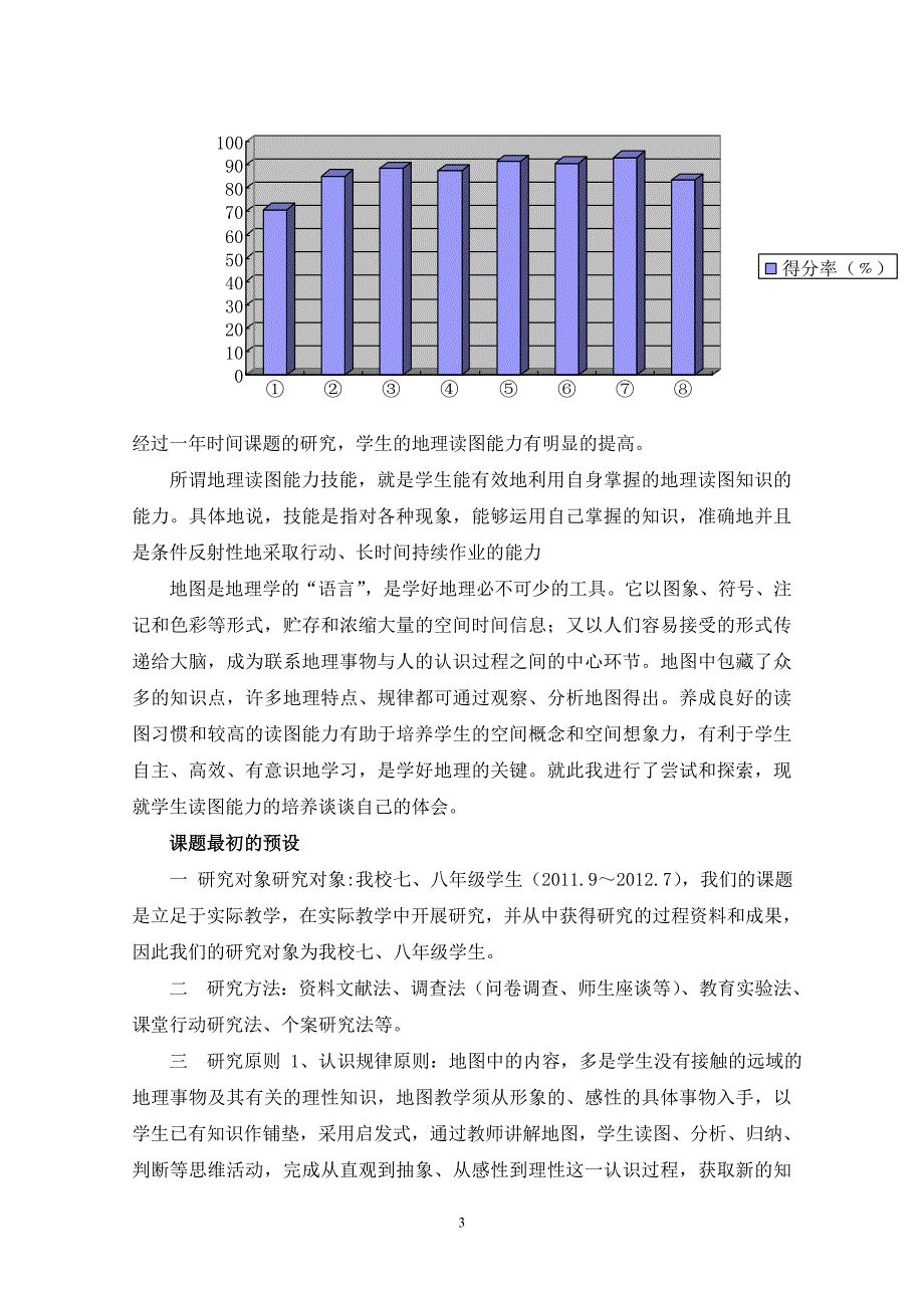 关于提高初中生地理读图能力技能的研究结题报告_第3页