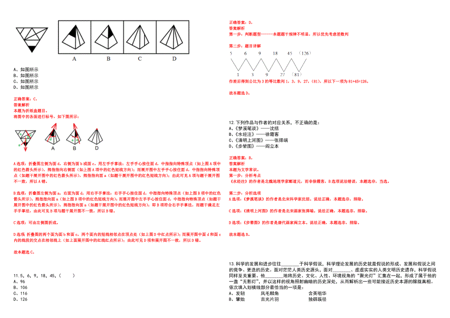 2023年06月中国科学院山西煤炭化学研究所科技条件保障处招考聘用笔试参考题库附答案详解_第4页