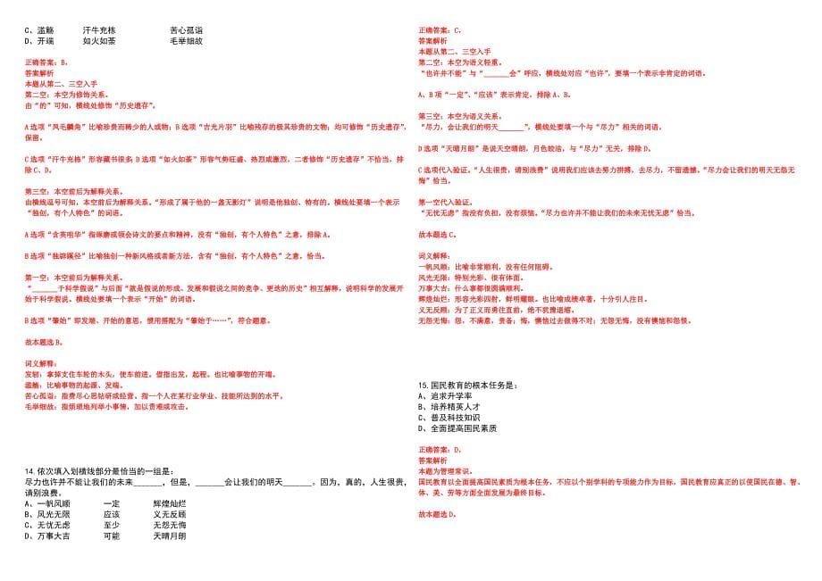 2023年06月中国科学院山西煤炭化学研究所科技条件保障处招考聘用笔试参考题库附答案详解_第5页