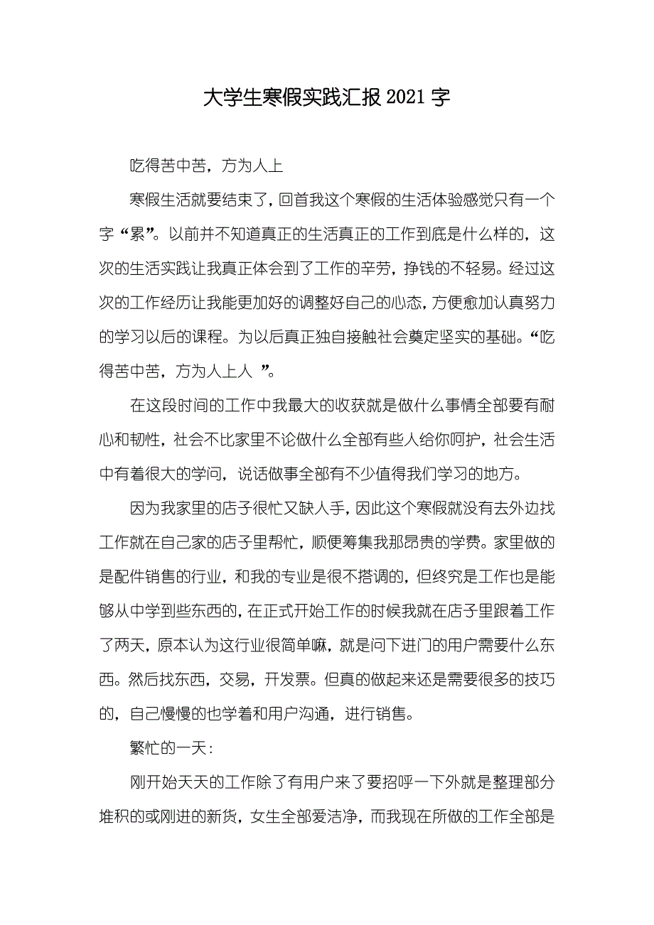 大学生寒假实践汇报字(2)_第1页