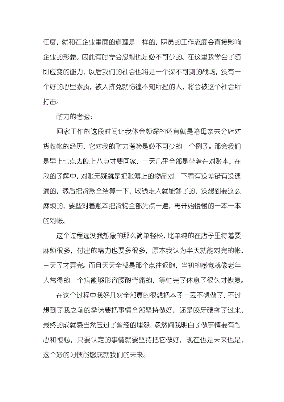 大学生寒假实践汇报字(2)_第3页