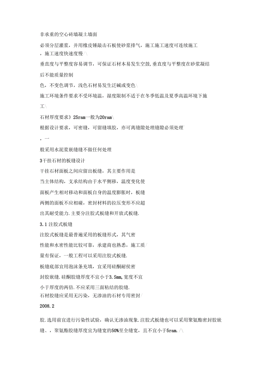 干挂石材幕墙板缝设计及干挂胶的选用_第2页