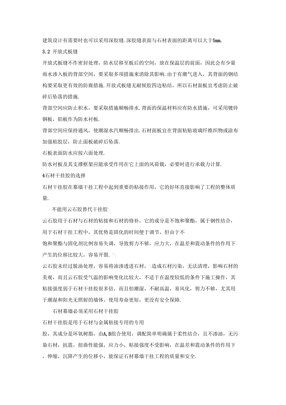 干挂石材幕墙板缝设计及干挂胶的选用_第3页