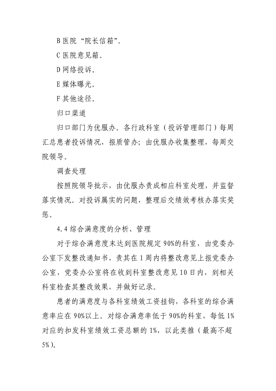 患者满意度测评管理办法_第4页