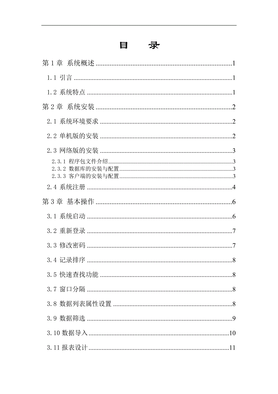 仓库管理系统使用手册.doc_第2页