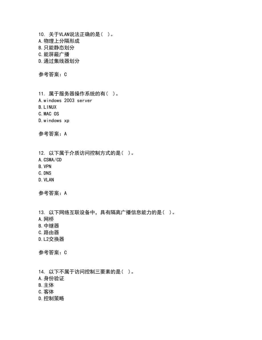 电子科技大学21秋《局域网与城域网》综合测试题库答案参考74_第3页