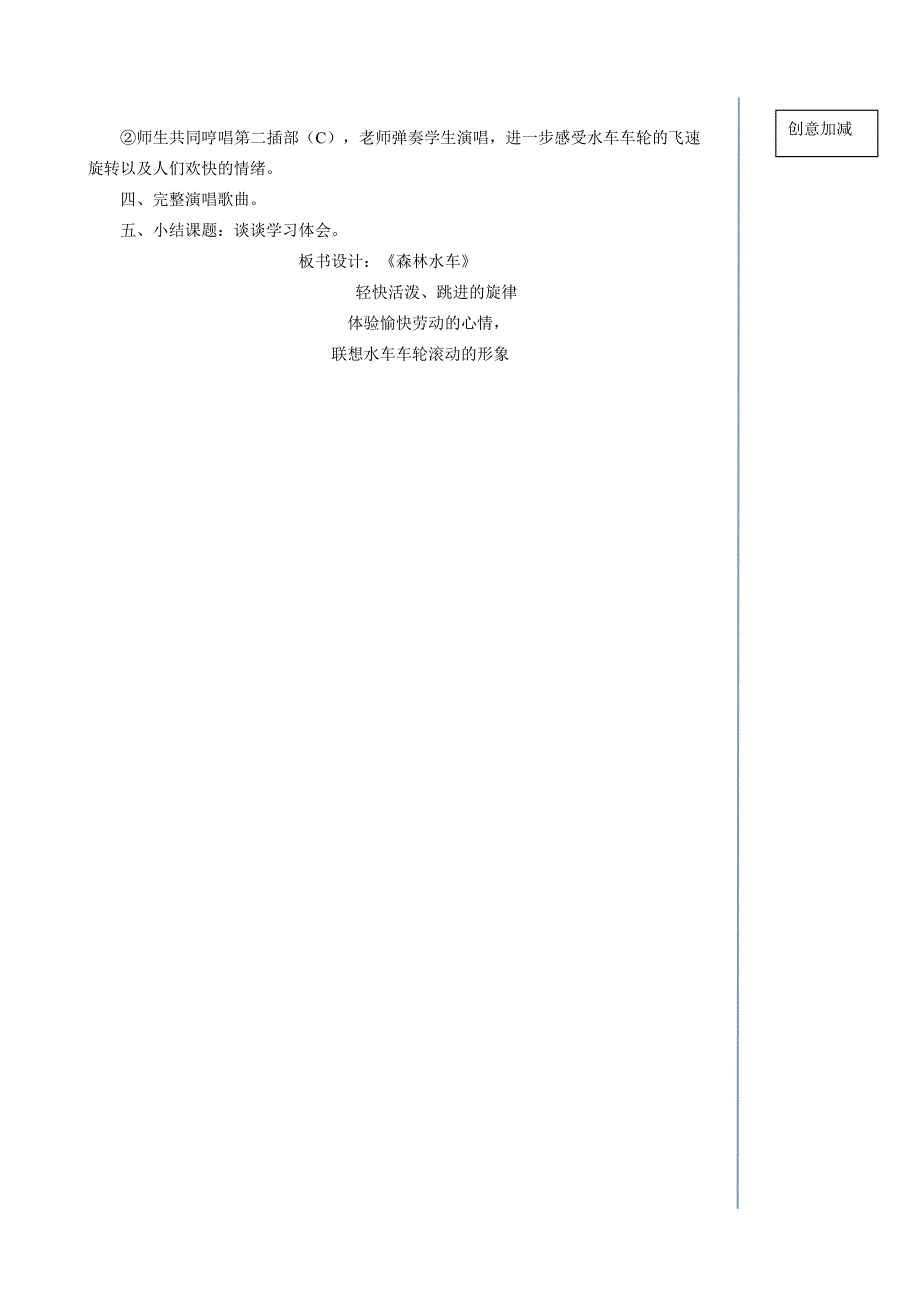 五年级上册第五和第六单元音乐最新教案_第4页