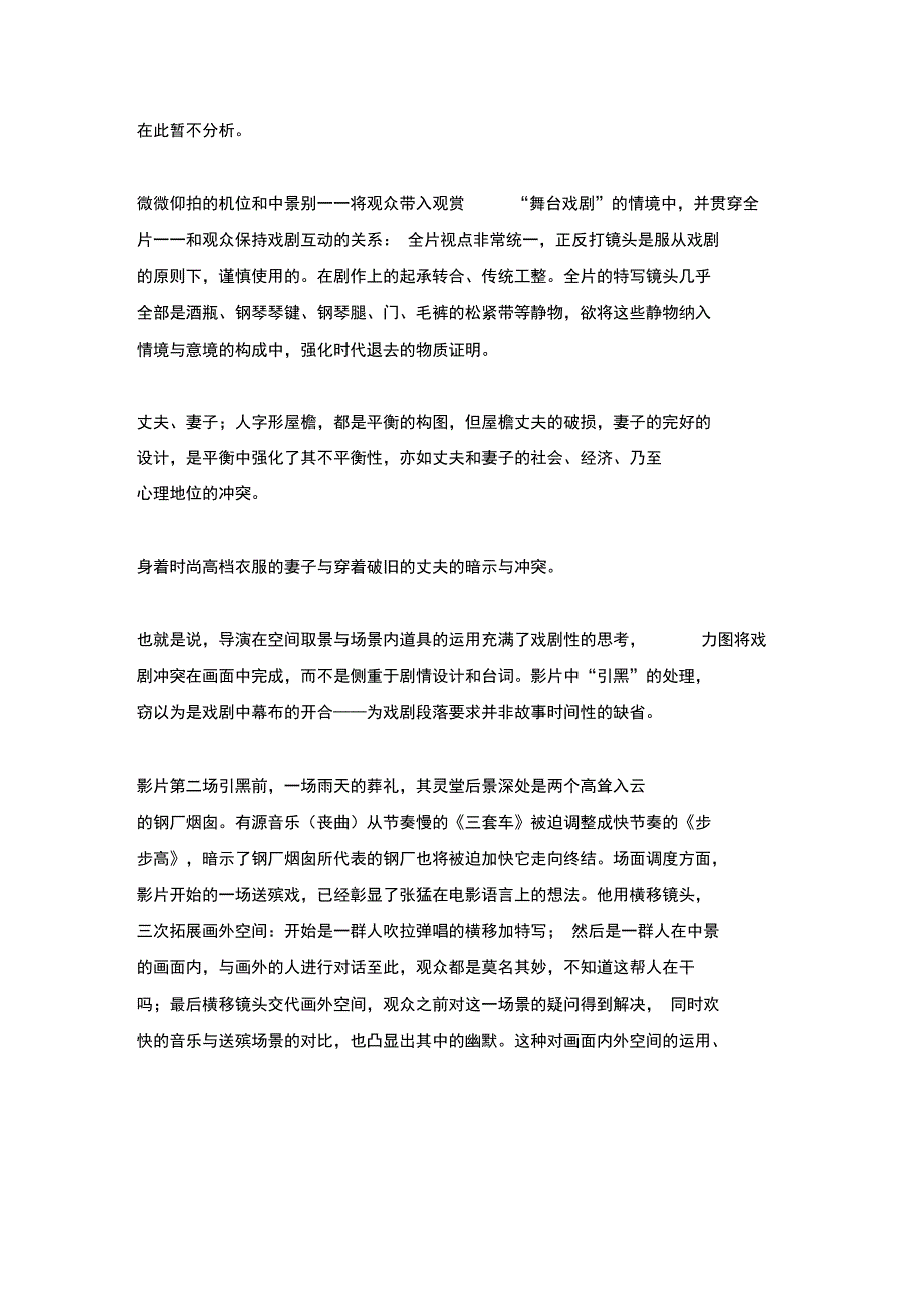 钢的琴影片分析_第3页