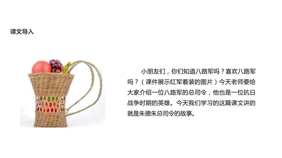 二年级上册语文课件18编箩筐西师大版_第2页