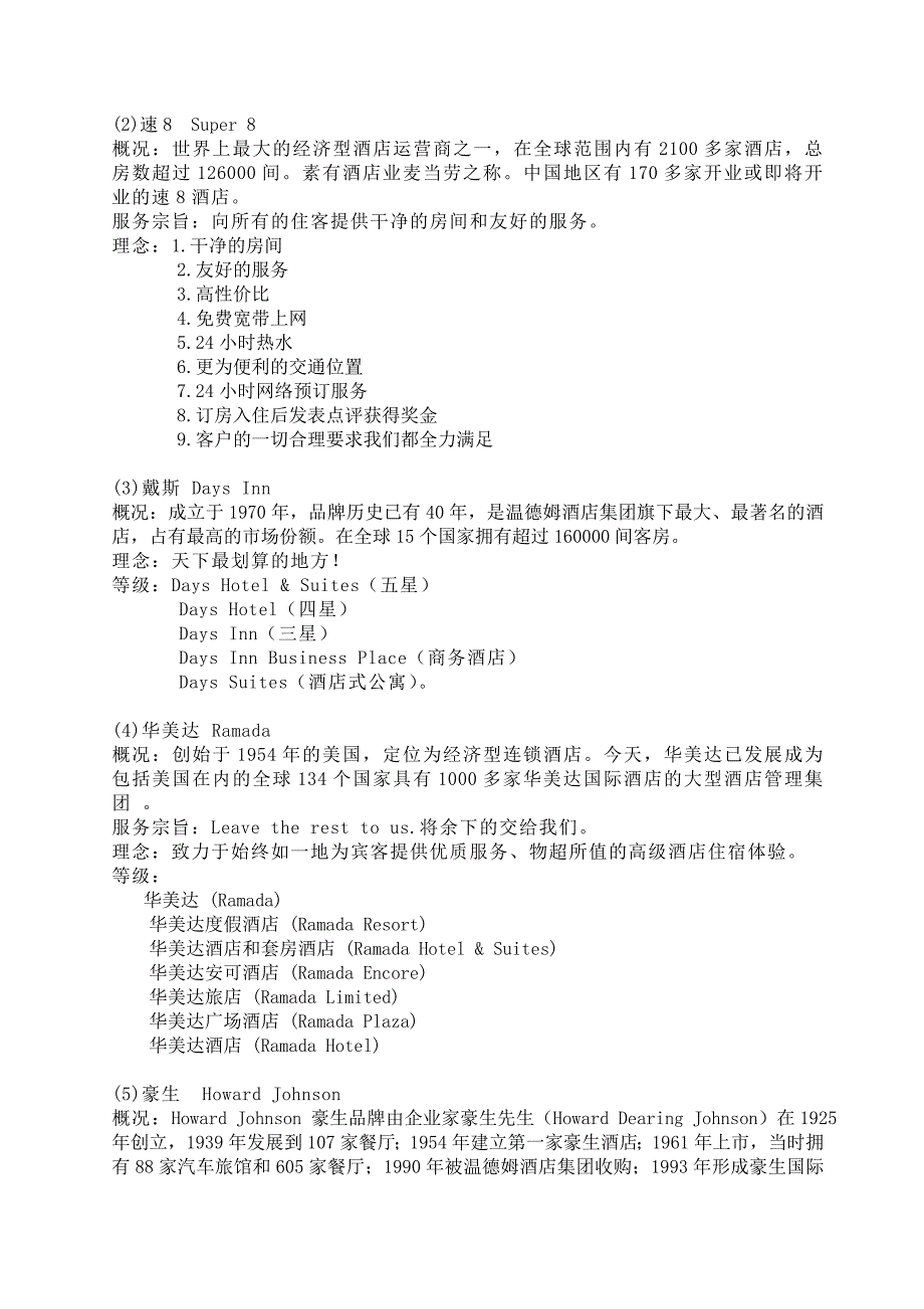 温德姆集团_第2页