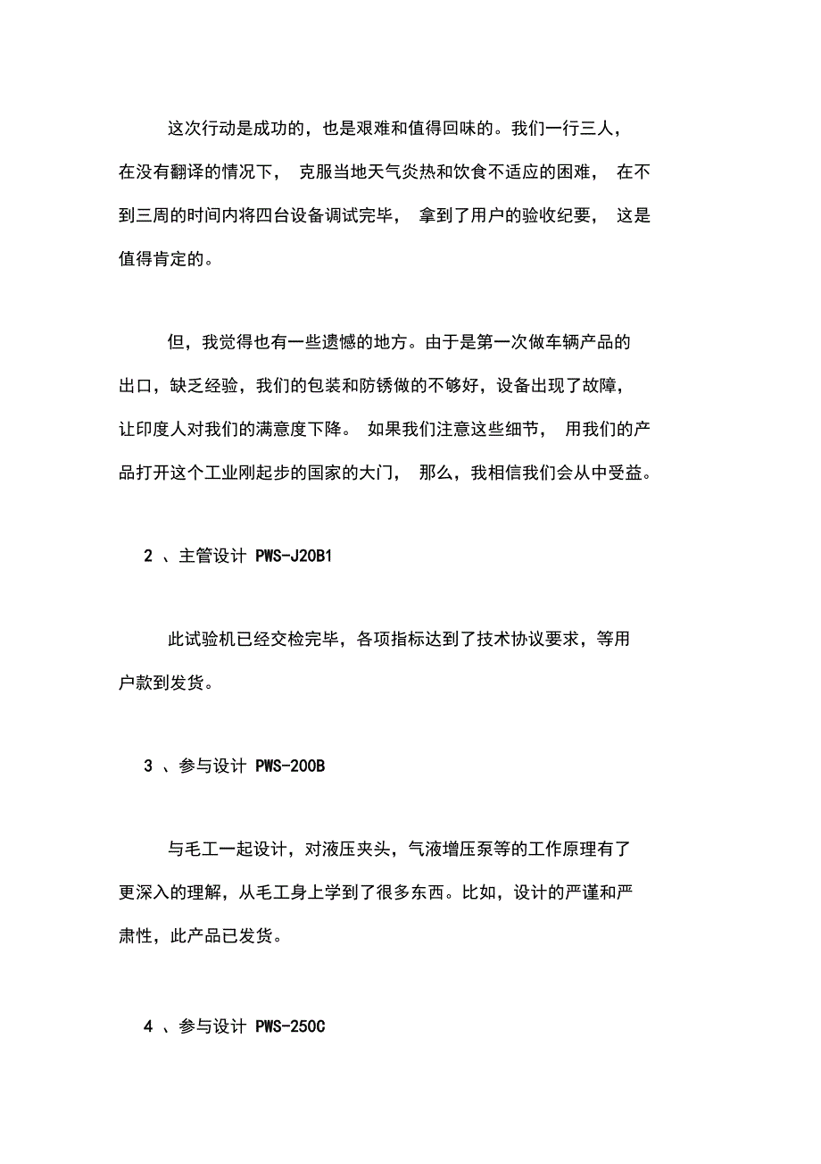 2020年机械设计的工作总结范文_第2页