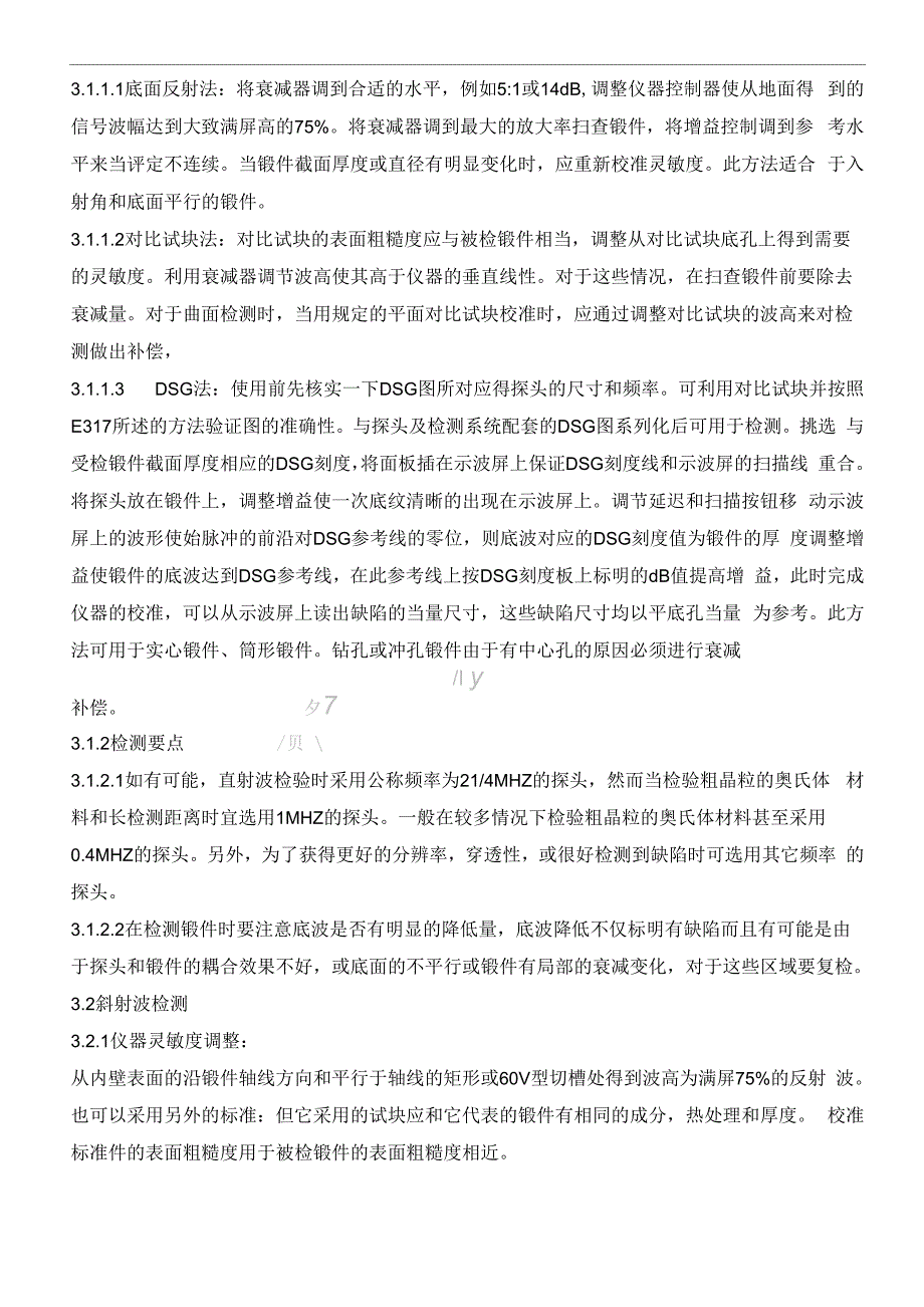 超声波探伤操作规程_第2页