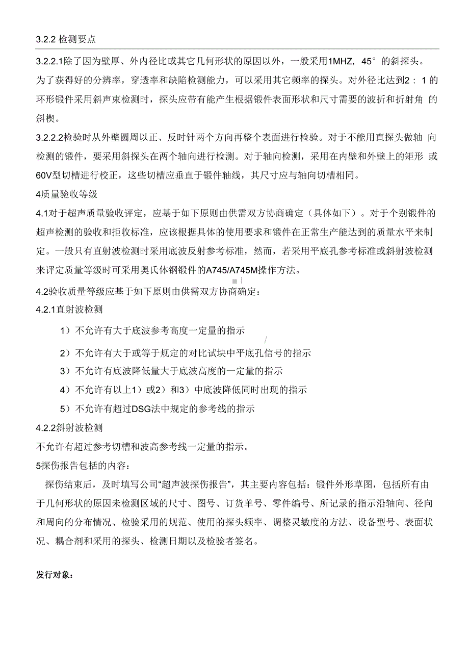 超声波探伤操作规程_第3页