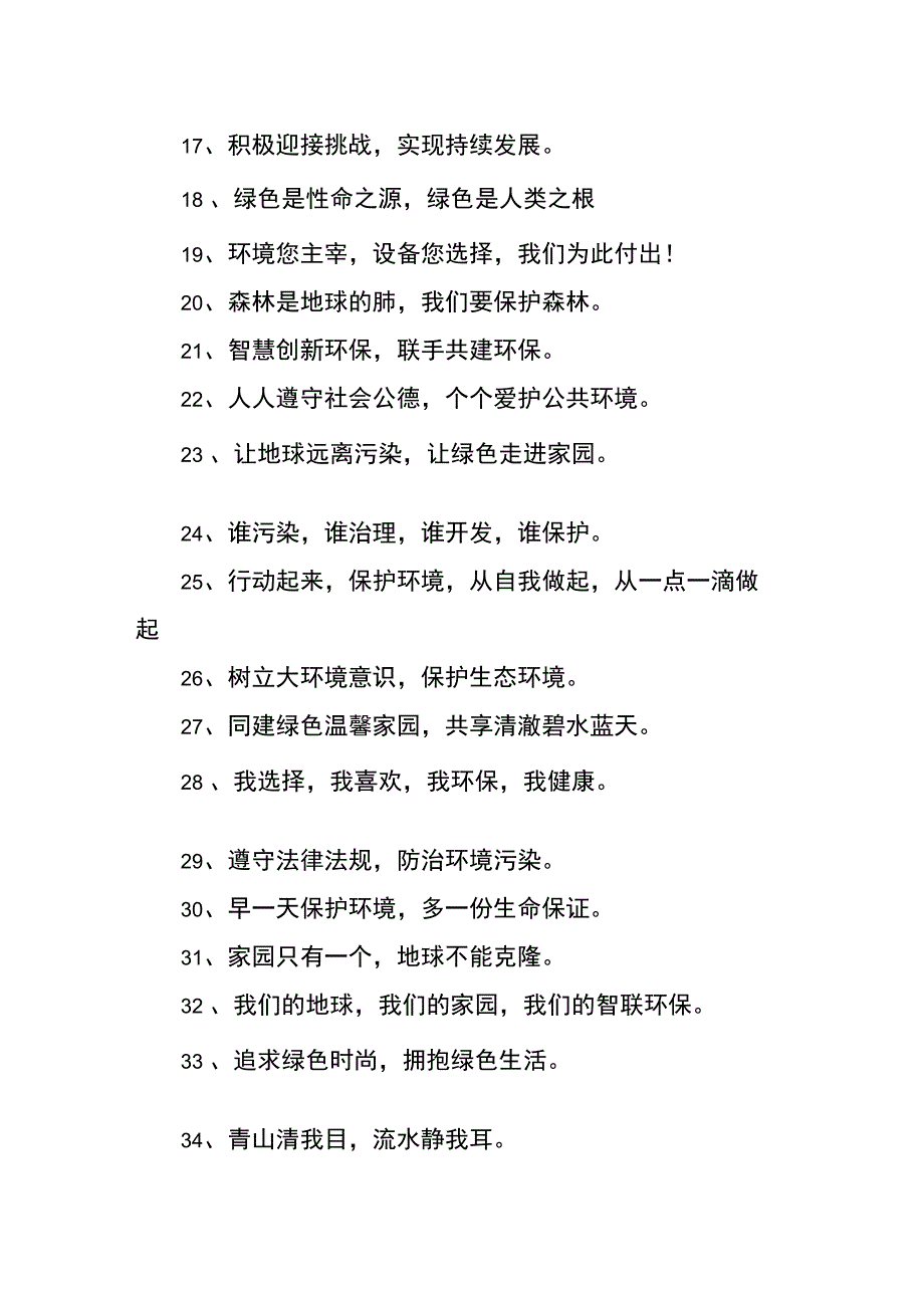 企业环保宣传标语2019_第2页