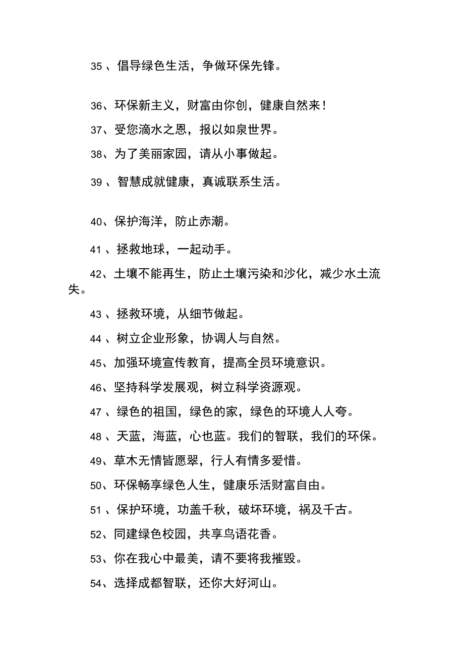 企业环保宣传标语2019_第3页