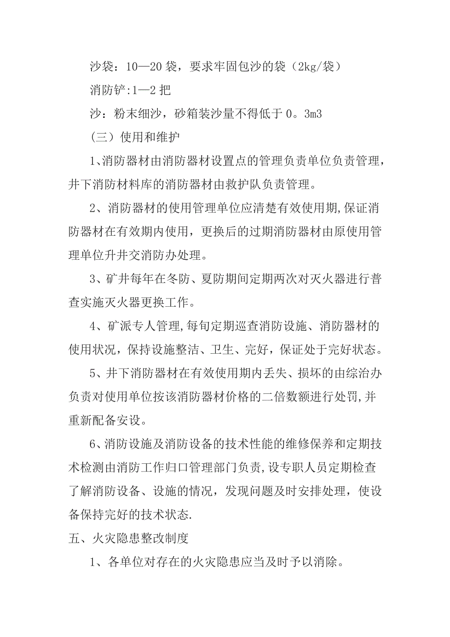 煤矿消防设施器材管理制度1.doc_第3页