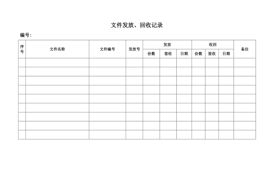 ISO9001全套表格清单_第2页