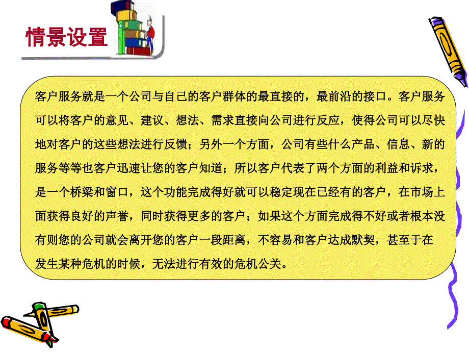 售后服务技巧_第4页