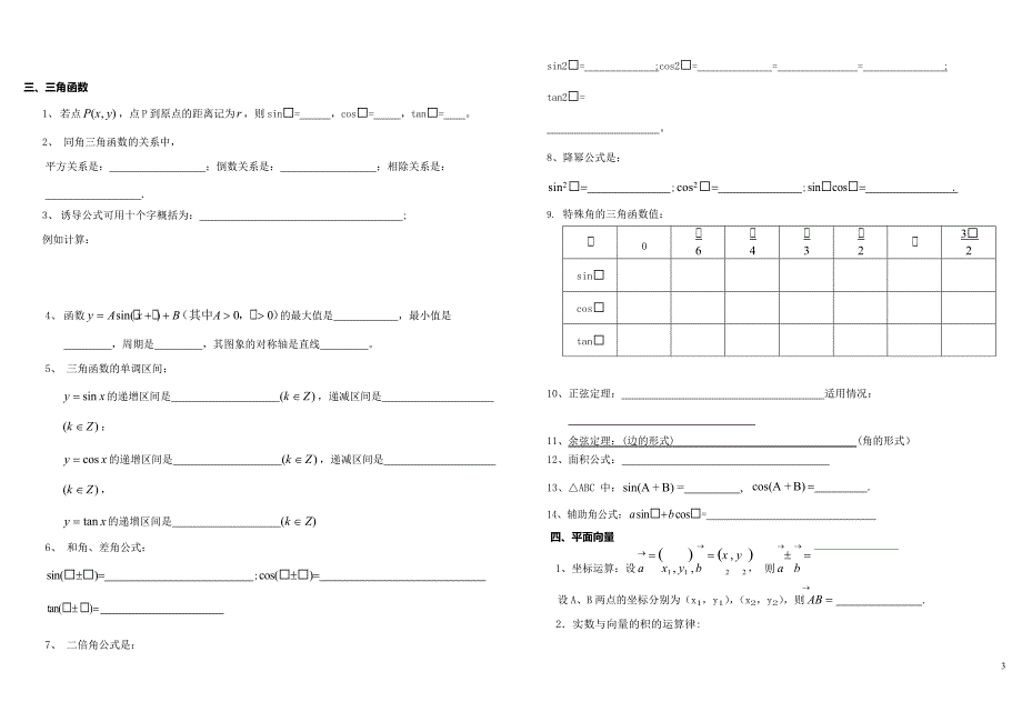 (完整版)高中数学公式总结-默写版,推荐文档_第3页