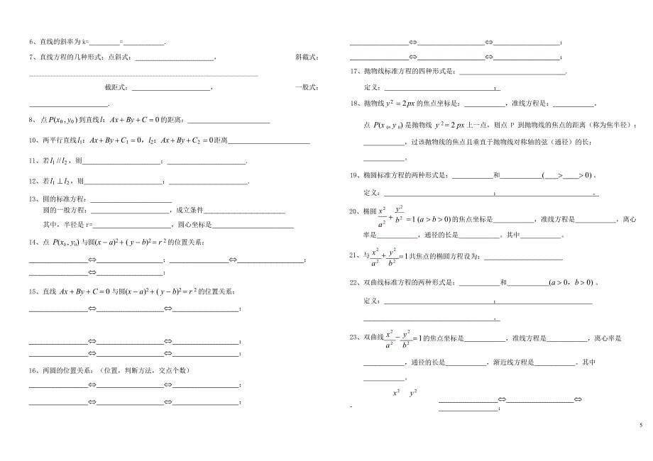 (完整版)高中数学公式总结-默写版,推荐文档_第5页