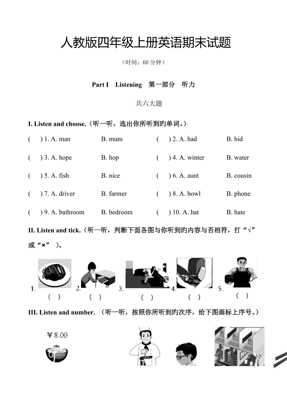 人教版四年级上册英语期末试题及答案_第1页