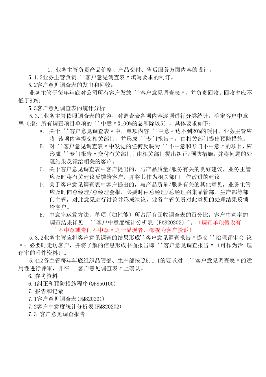 QP820100顾客意见调查统计分析程序_第2页