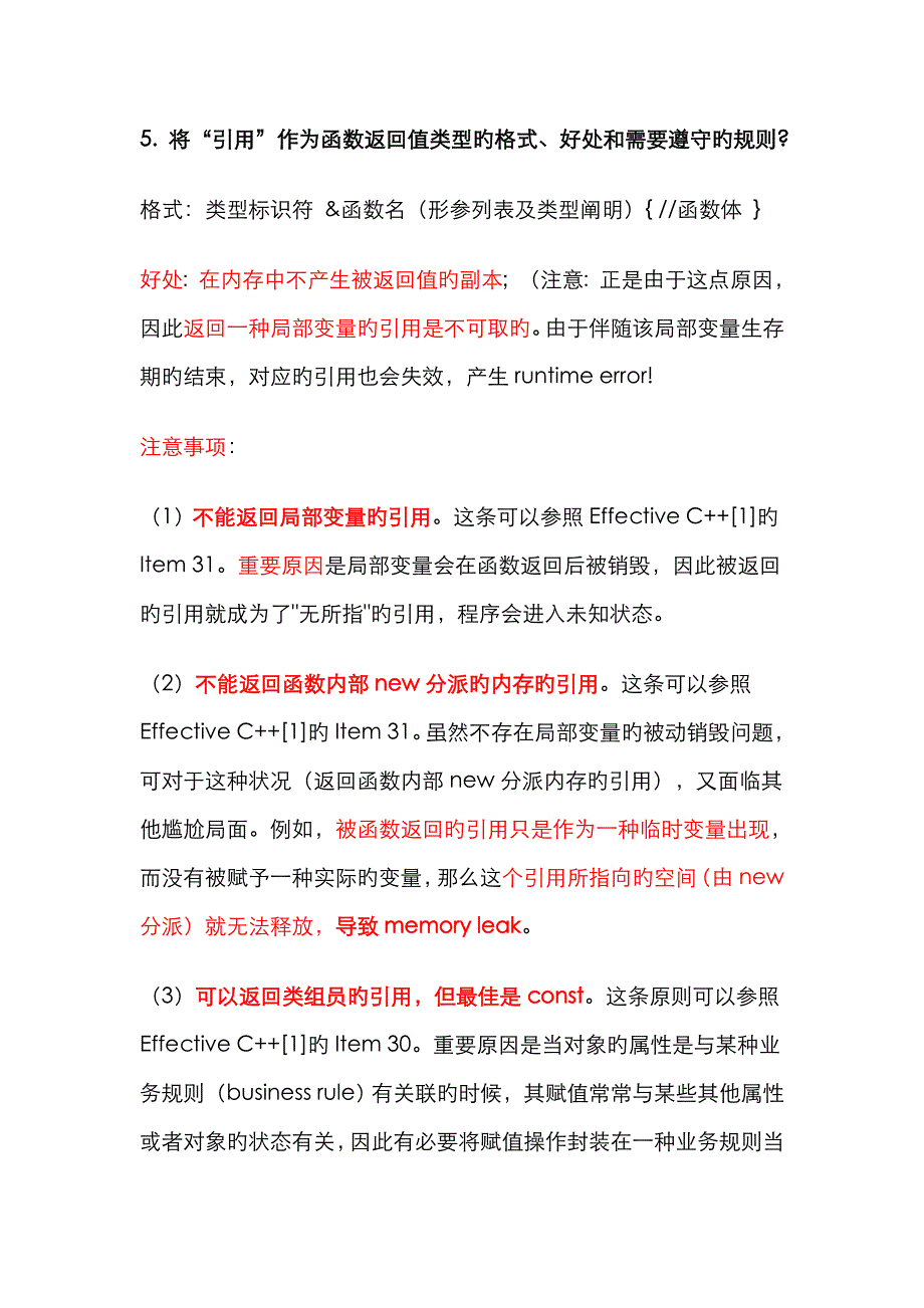 2022年c语言面试大全.doc_第4页