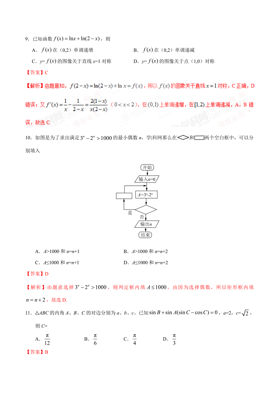 高考新课标Ⅰ卷文数试题解析解析版_第4页