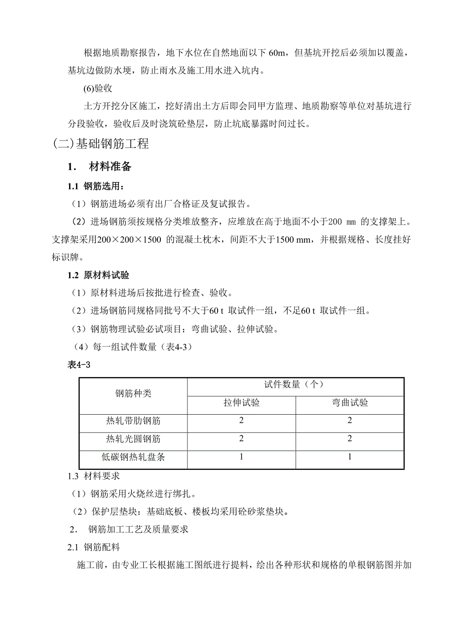 鑫福苑住宅小区地下部分施工组织设计_第4页