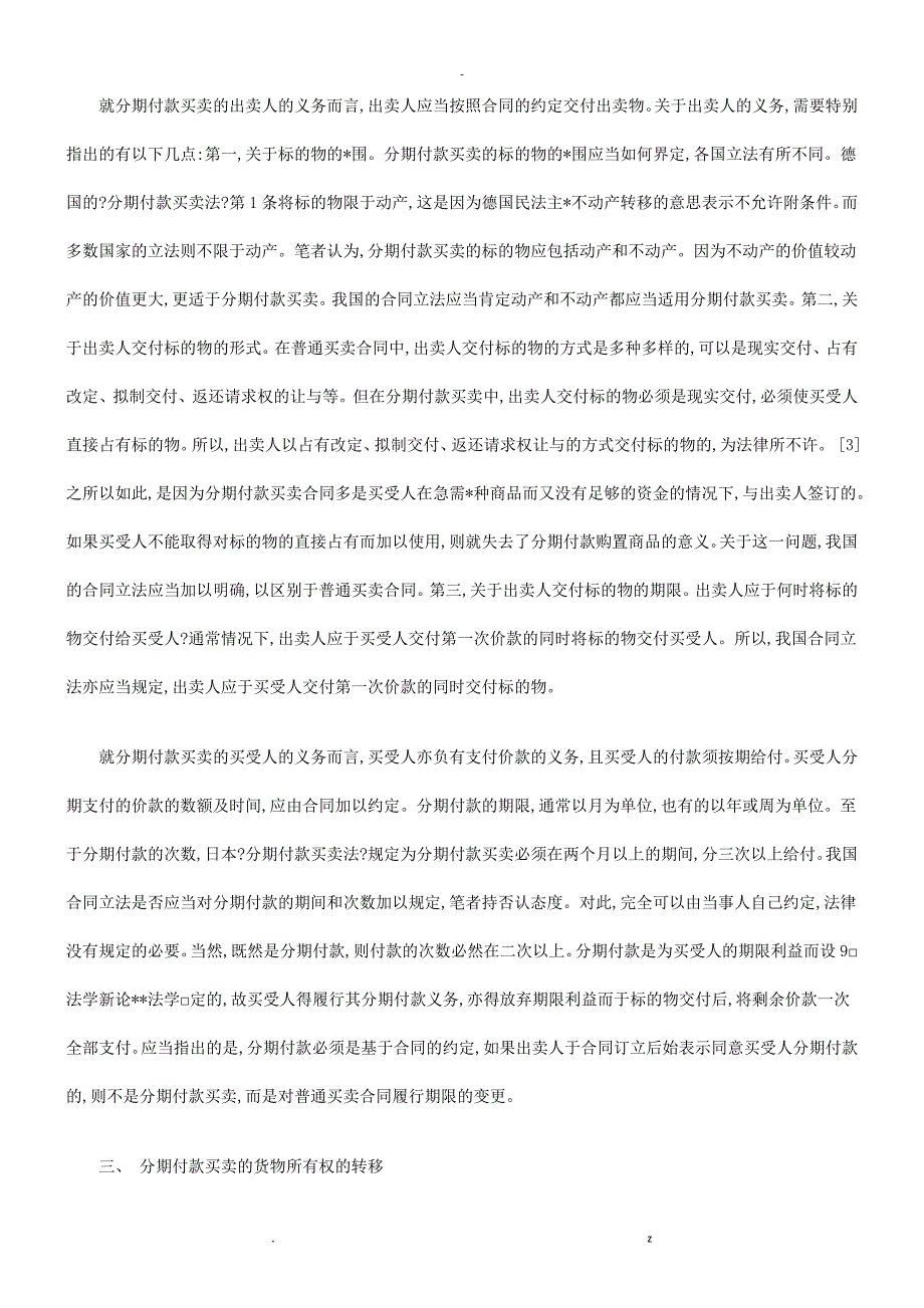 论分期付论分期付款买卖的应用_第3页